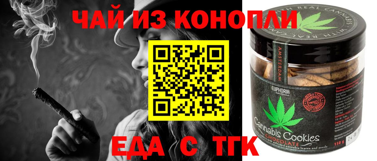 Печенье с ТГК конопля  Вход с VPN  Учалы 