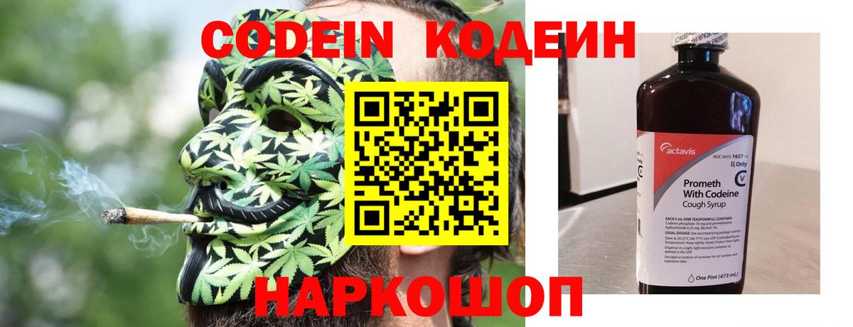 Кодеин напиток Lean (лин) Учалы