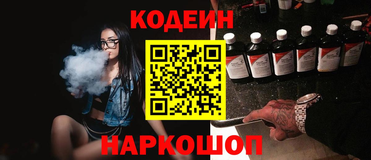 Учалы  Codein Purple Drank  Вход с VPN 