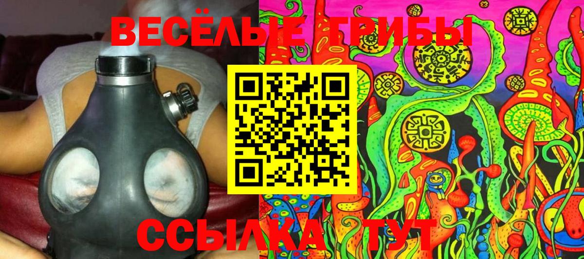 Галлюциногенные грибы Magic Shrooms  Галлюциногенные грибы мухоморы  Учалы  Вход с VPN 